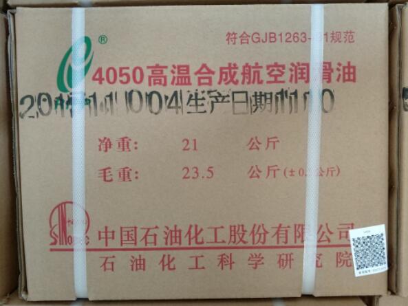 4050航空潤滑油參數(shù)有哪些？