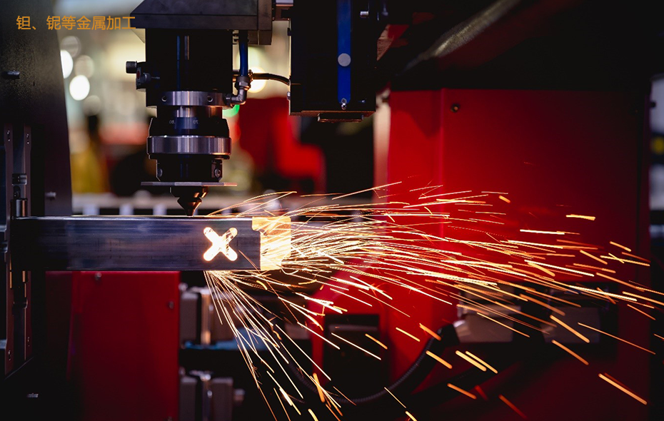 鉭、鈮等金屬加工